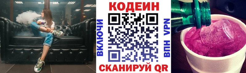 Кодеиновый сироп Lean напиток Lean (лин)  Купить  Новая Ладога 